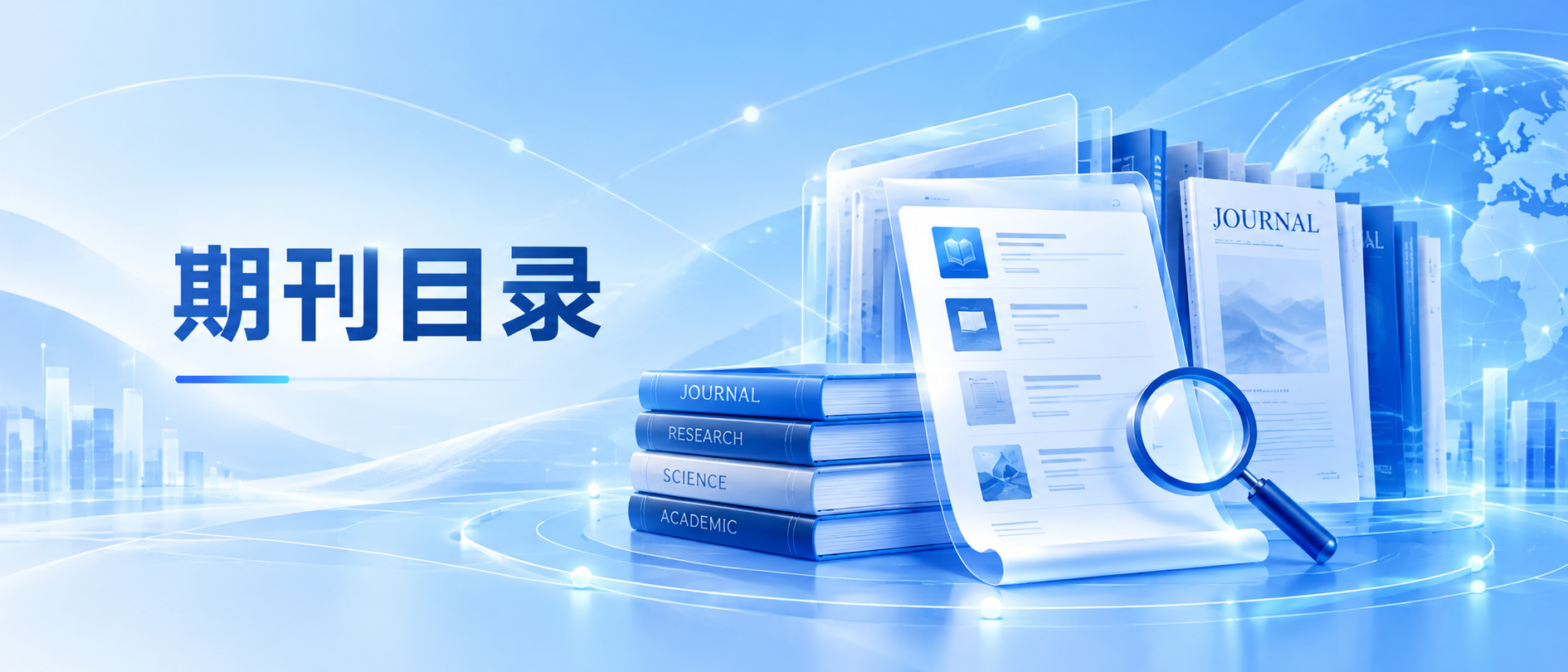CSSCI扩刊期刊详情封面