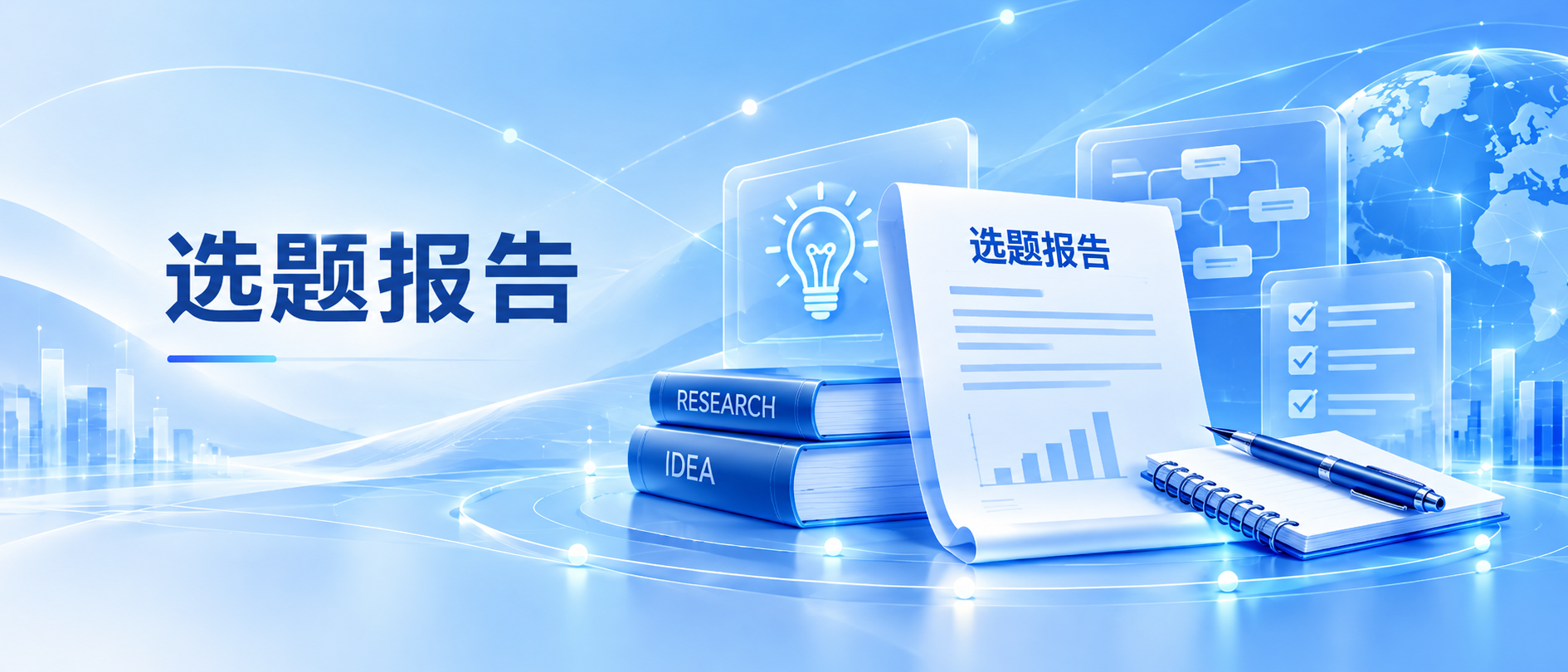 学术论文写作指导封面